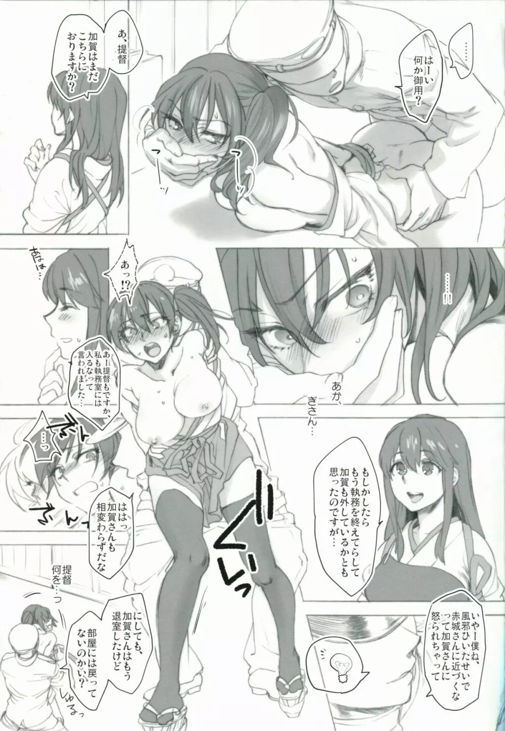 その淑女ふしだらにつき Page.12