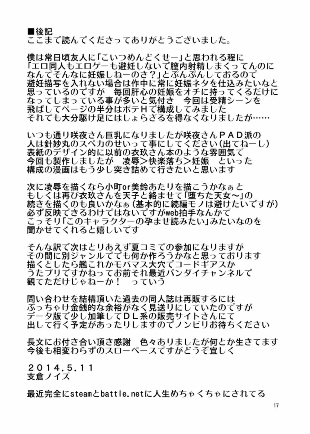 瀟洒が廃者に堕散るまで Page.17