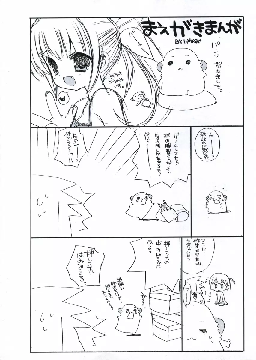 かわいいモンスターLOVELOVE本 Page.4