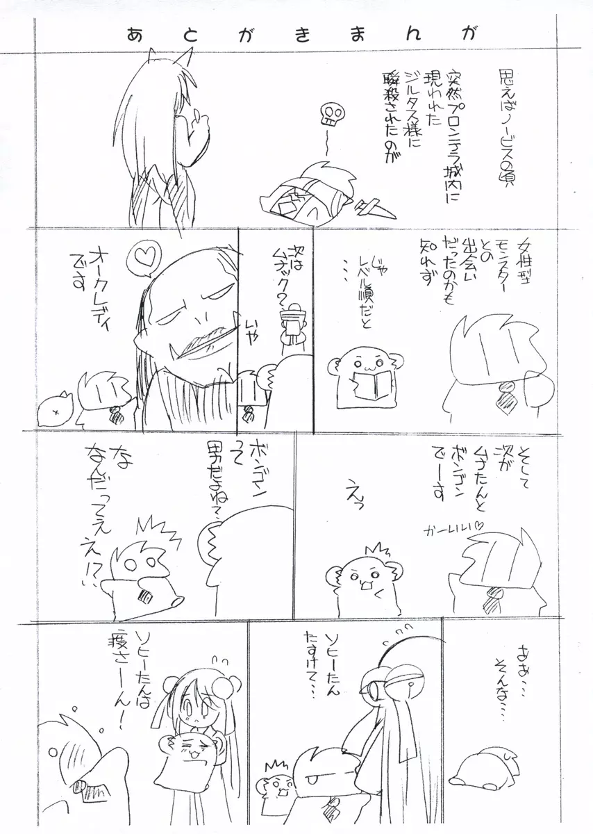 かわいいモンスターLOVELOVE本 Page.9