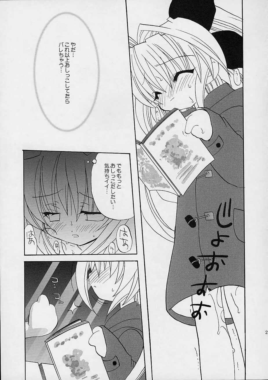 ふゆやすみっくす Page.24