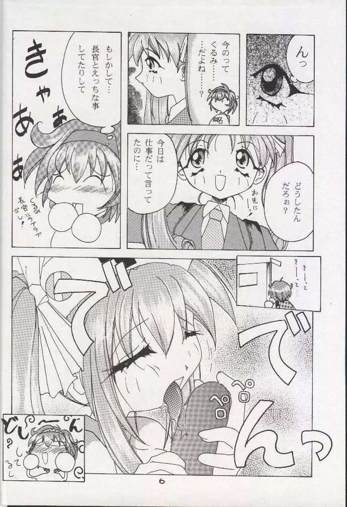 小学生日記 Page.5