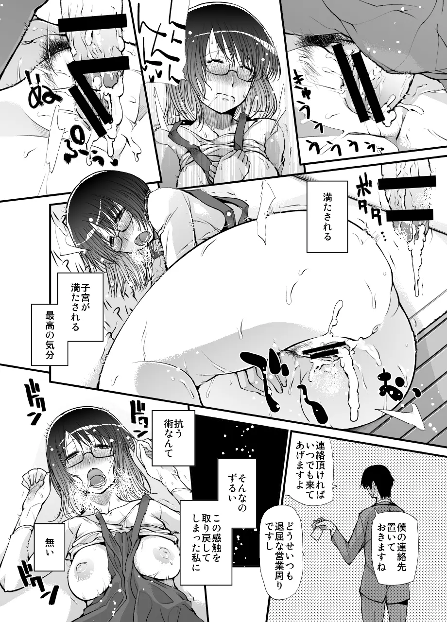 人妻は夜に花咲く Page.20