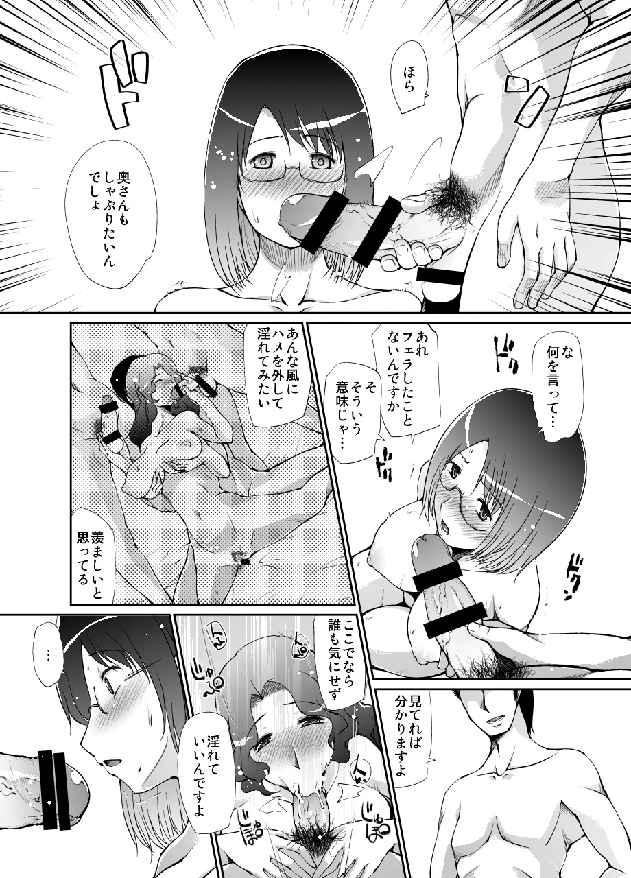 人妻は夜に花咲く Page.32