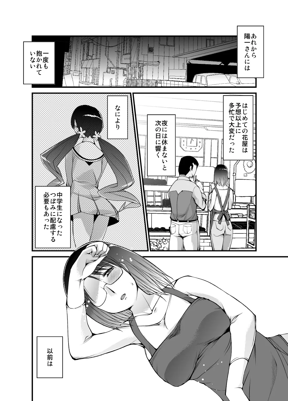 人妻は夜に花咲く Page.6