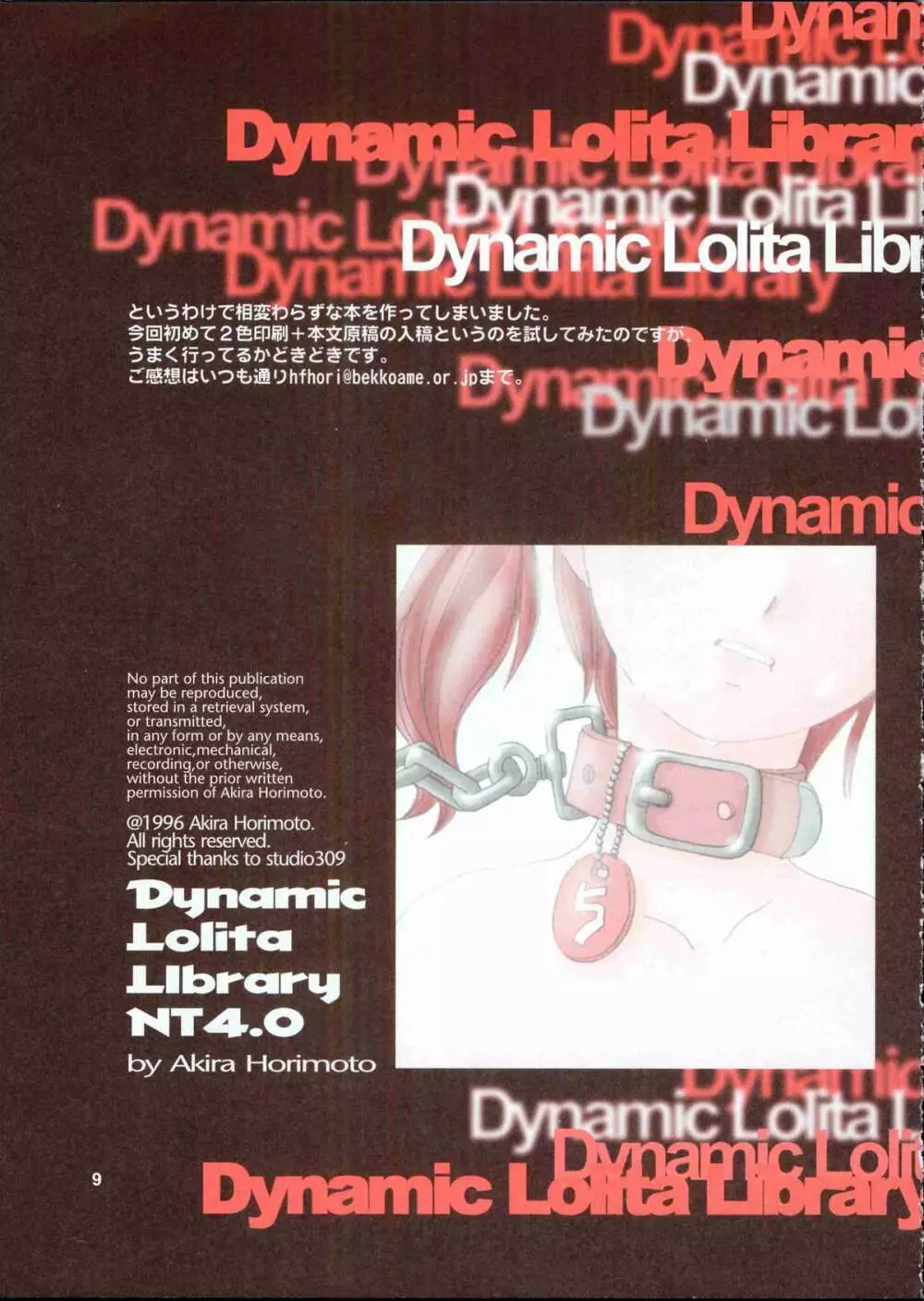 Dynamic Lolita Library NT4.0 Page.8