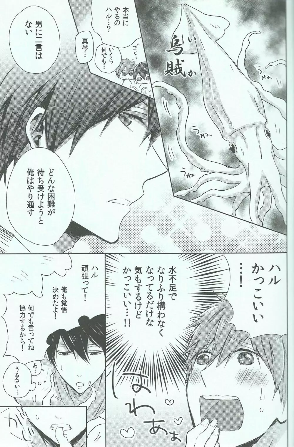ハルちゃんの○秘雨乞い大作戦!! Page.12