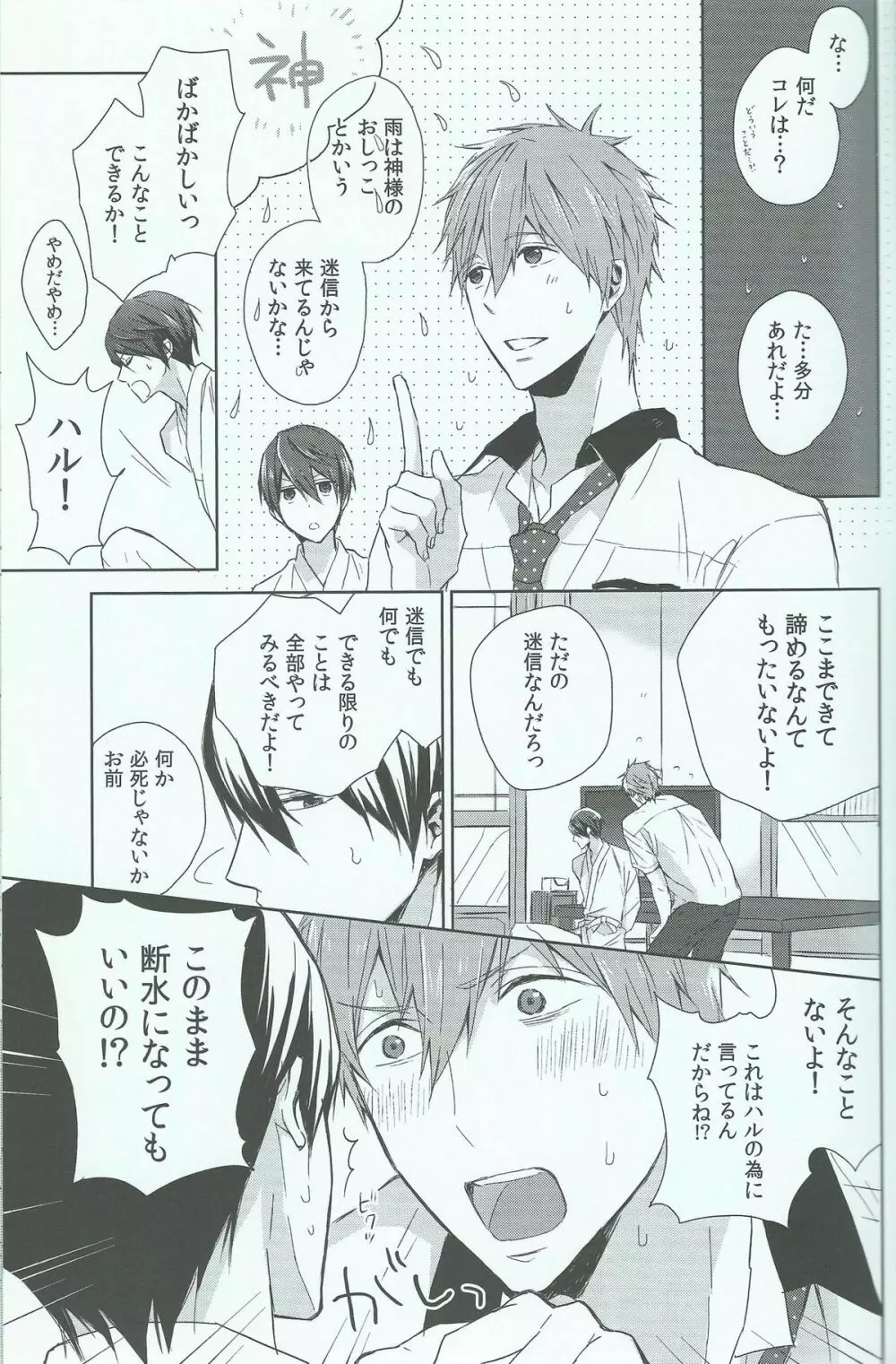 ハルちゃんの○秘雨乞い大作戦!! Page.16