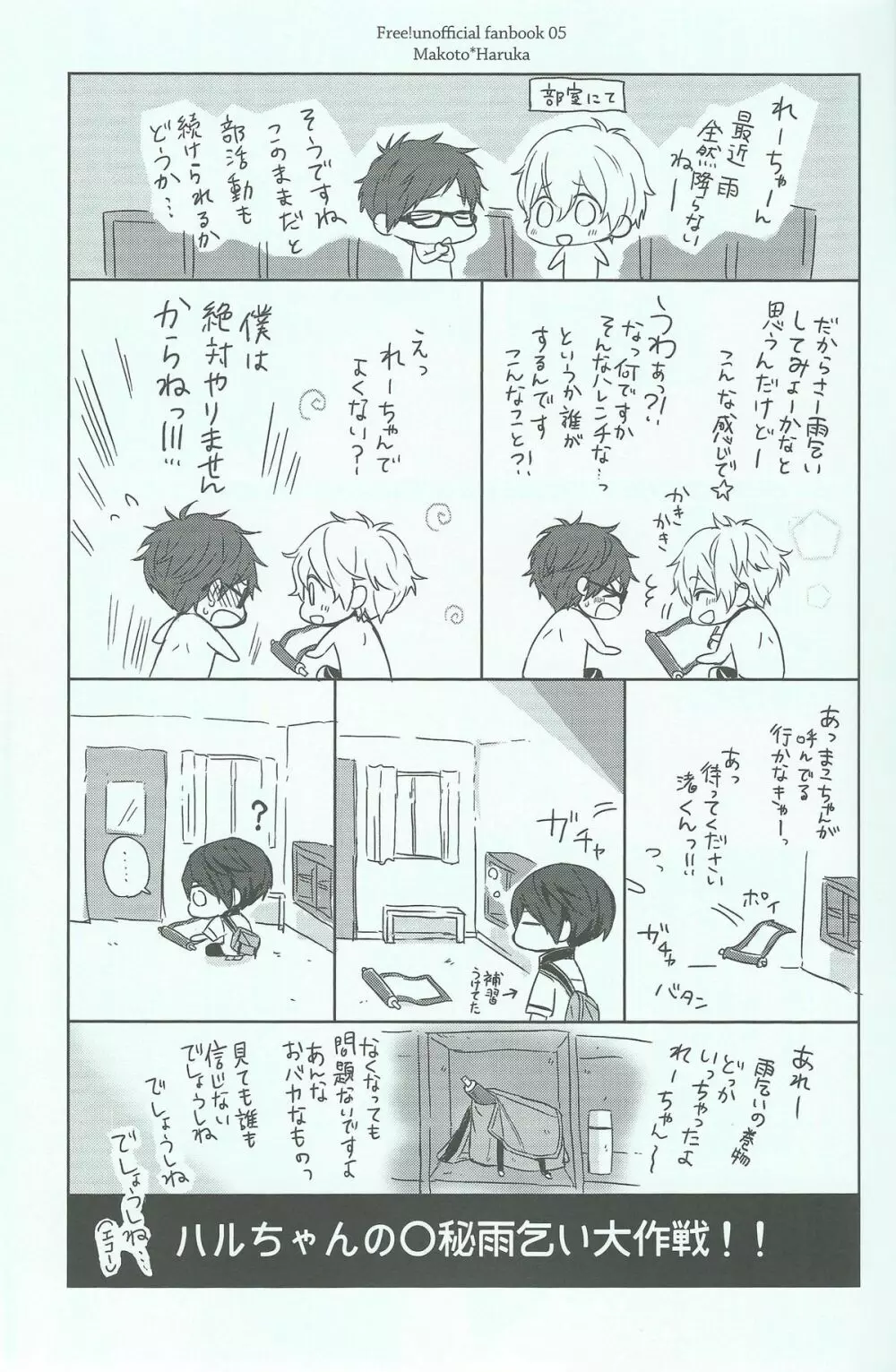 ハルちゃんの○秘雨乞い大作戦!! Page.2