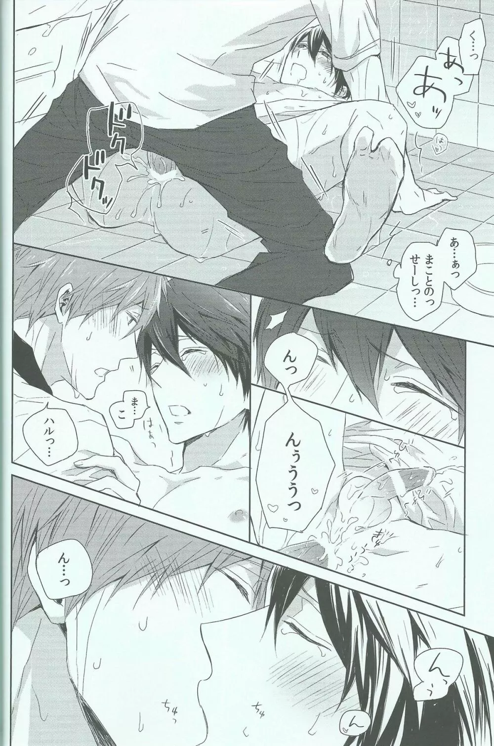 ハルちゃんの○秘雨乞い大作戦!! Page.23