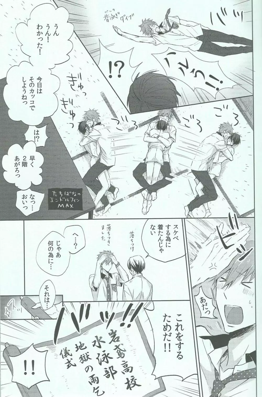 ハルちゃんの○秘雨乞い大作戦!! Page.6