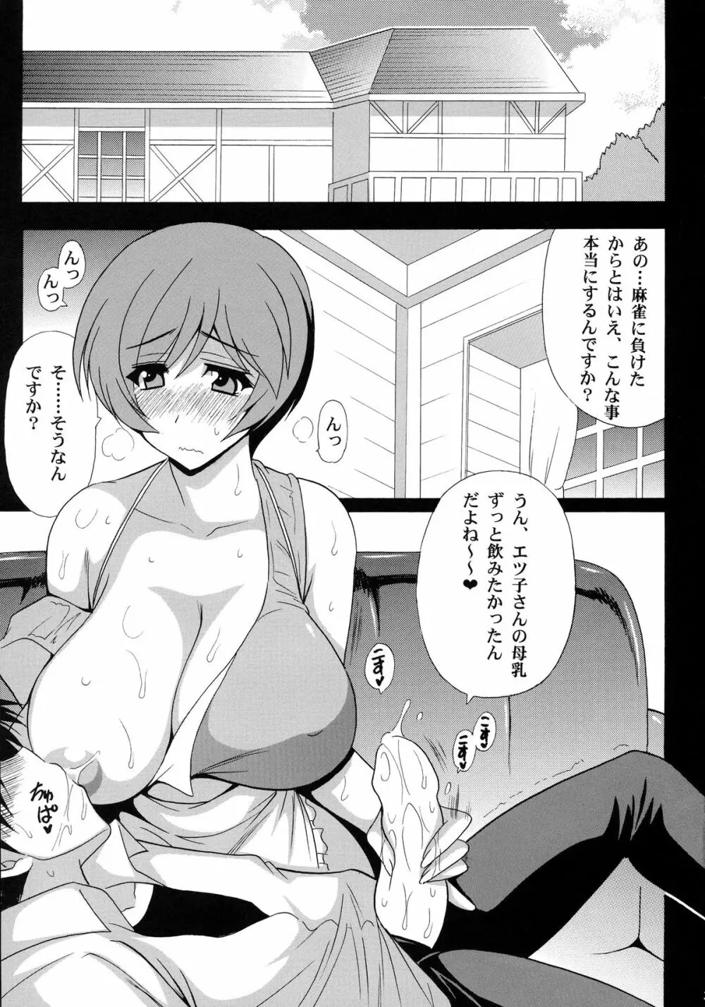 エツ子さんと母乳プレイ Page.5