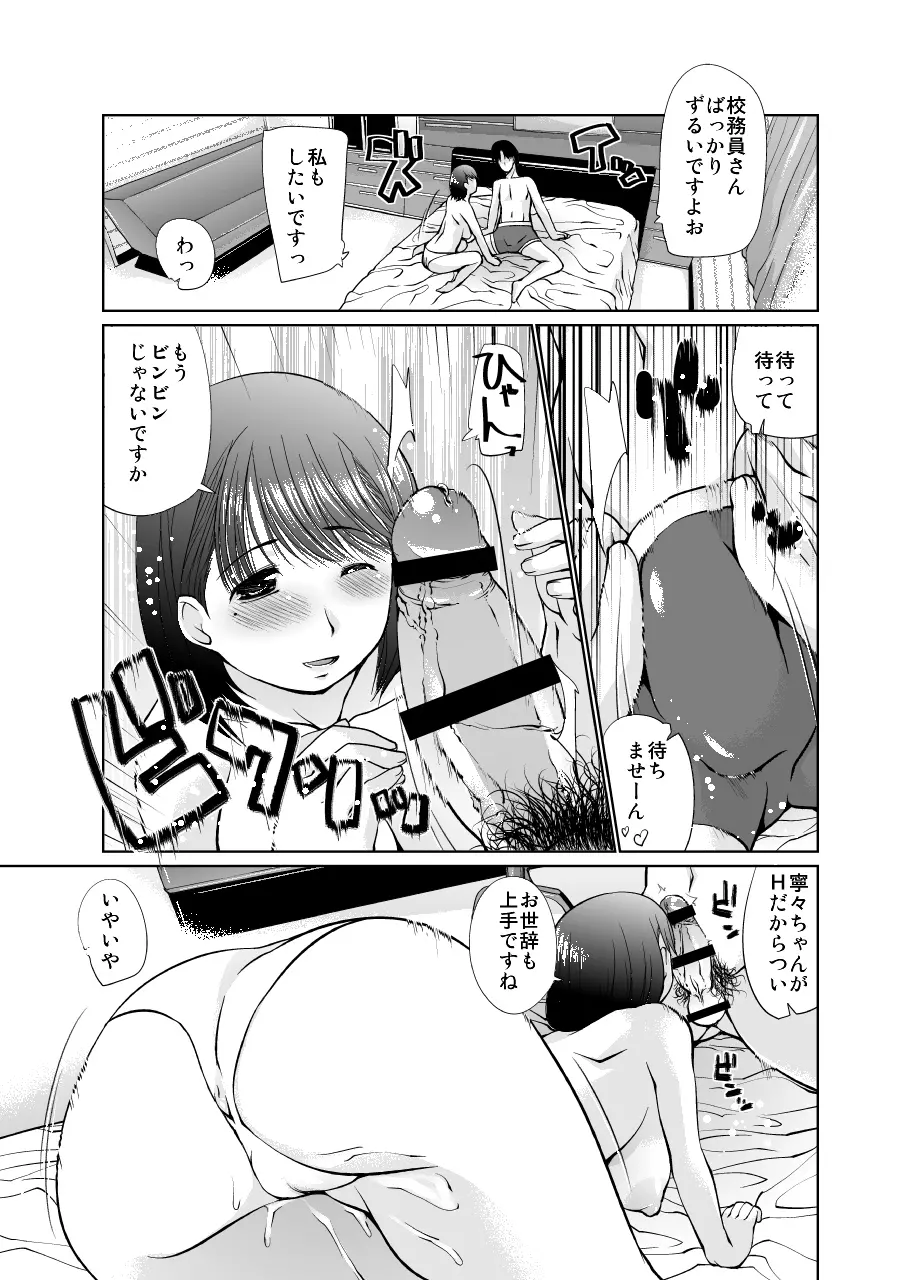 女子高生の使い方 Page.9