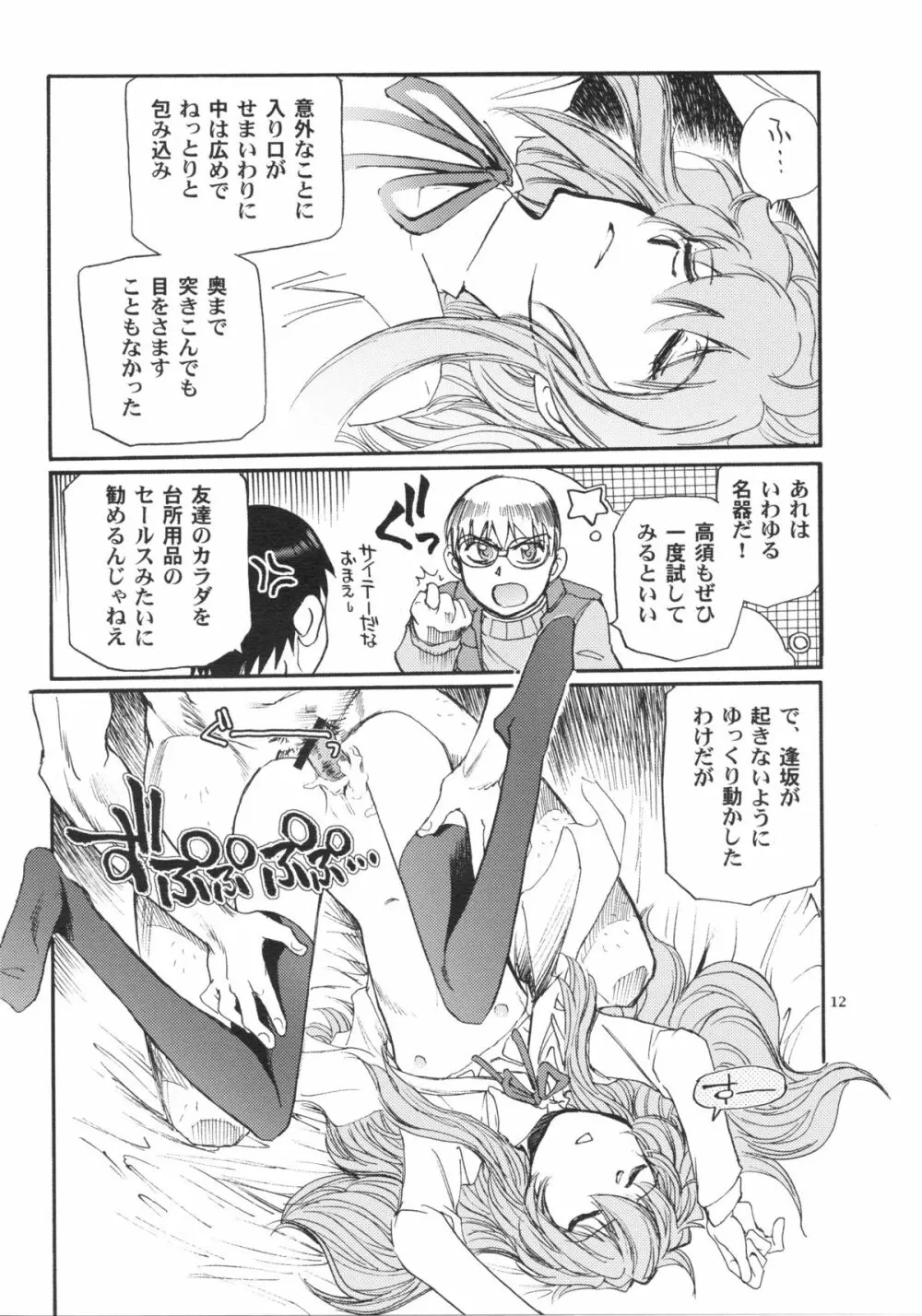 メガ×ドラ! Page.11
