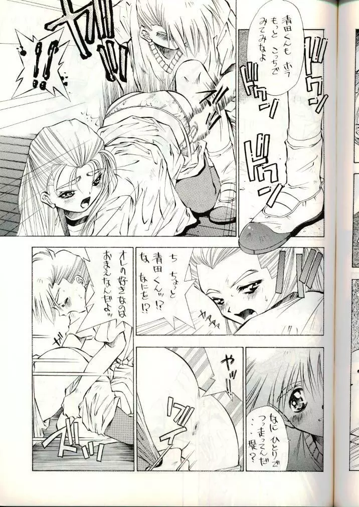 果たされない約束の予感 Page.14