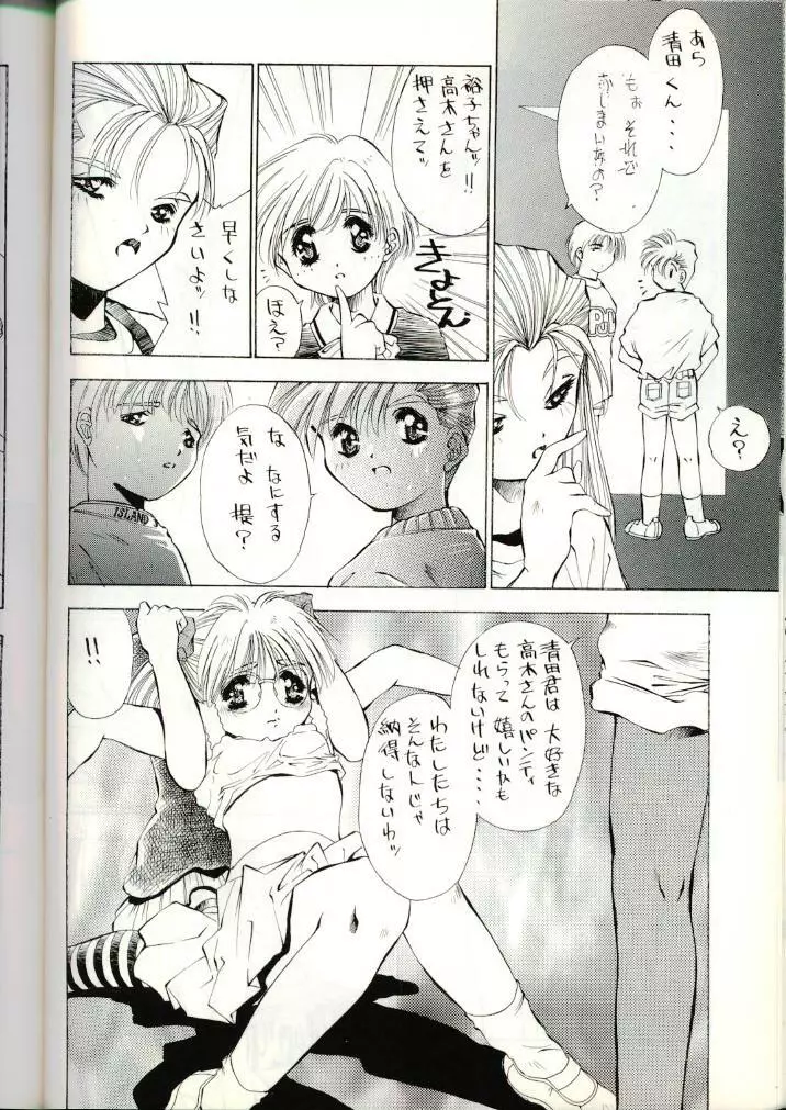 果たされない約束の予感 Page.9