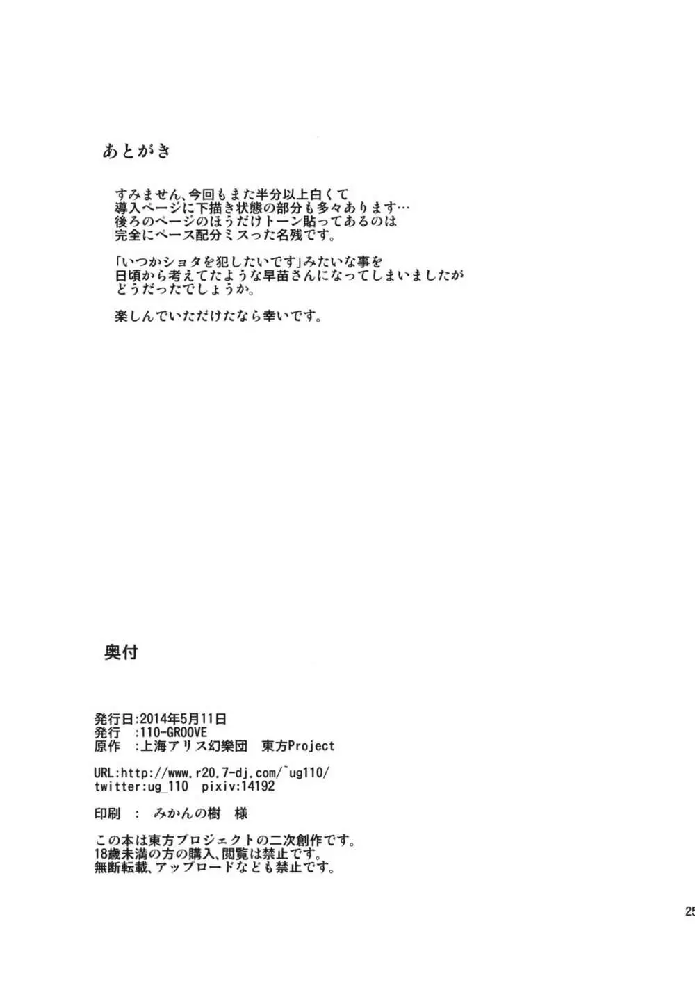 早苗さんと秘密作り Page.24