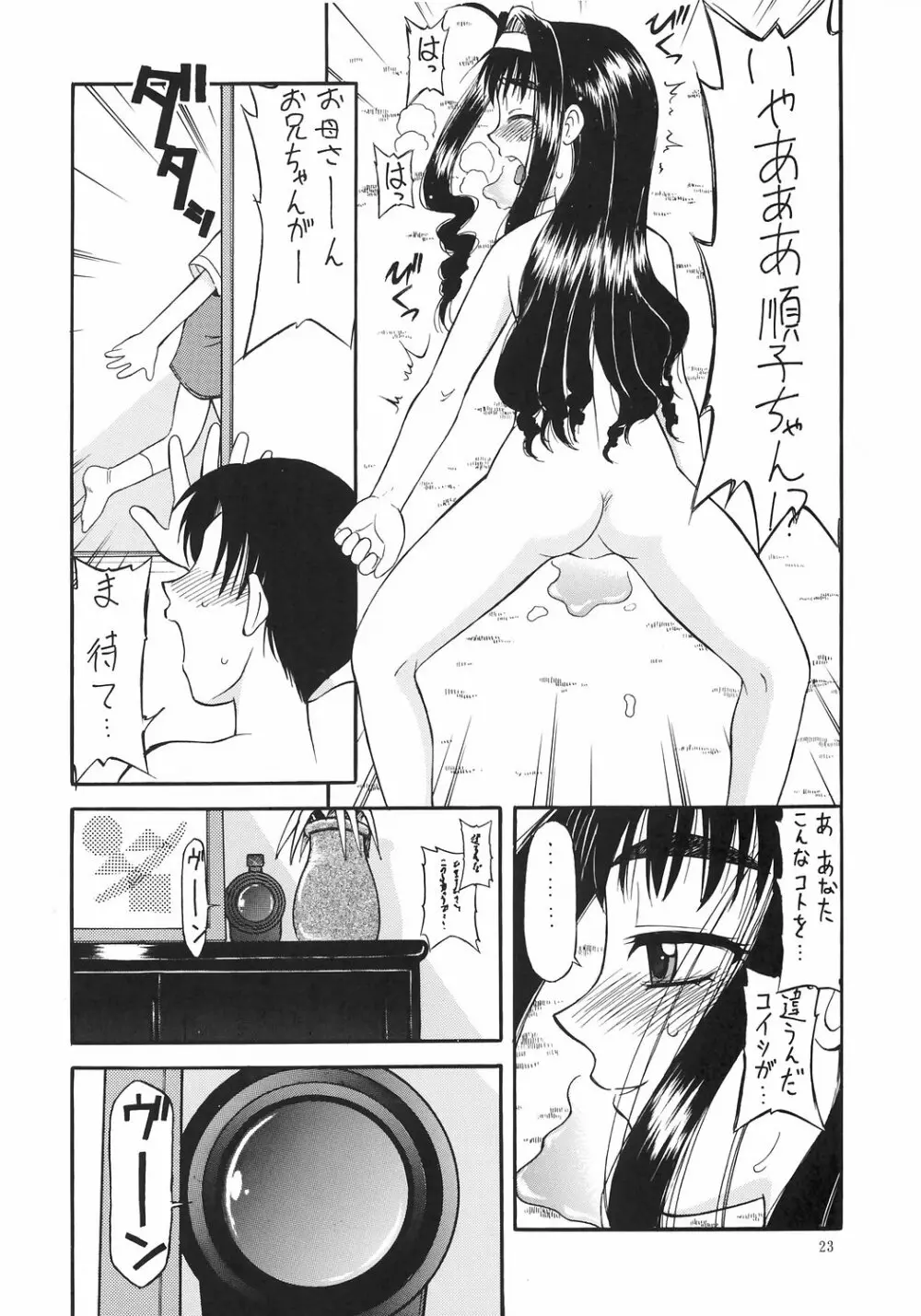 回復！つるぺた人間学3 Page.20