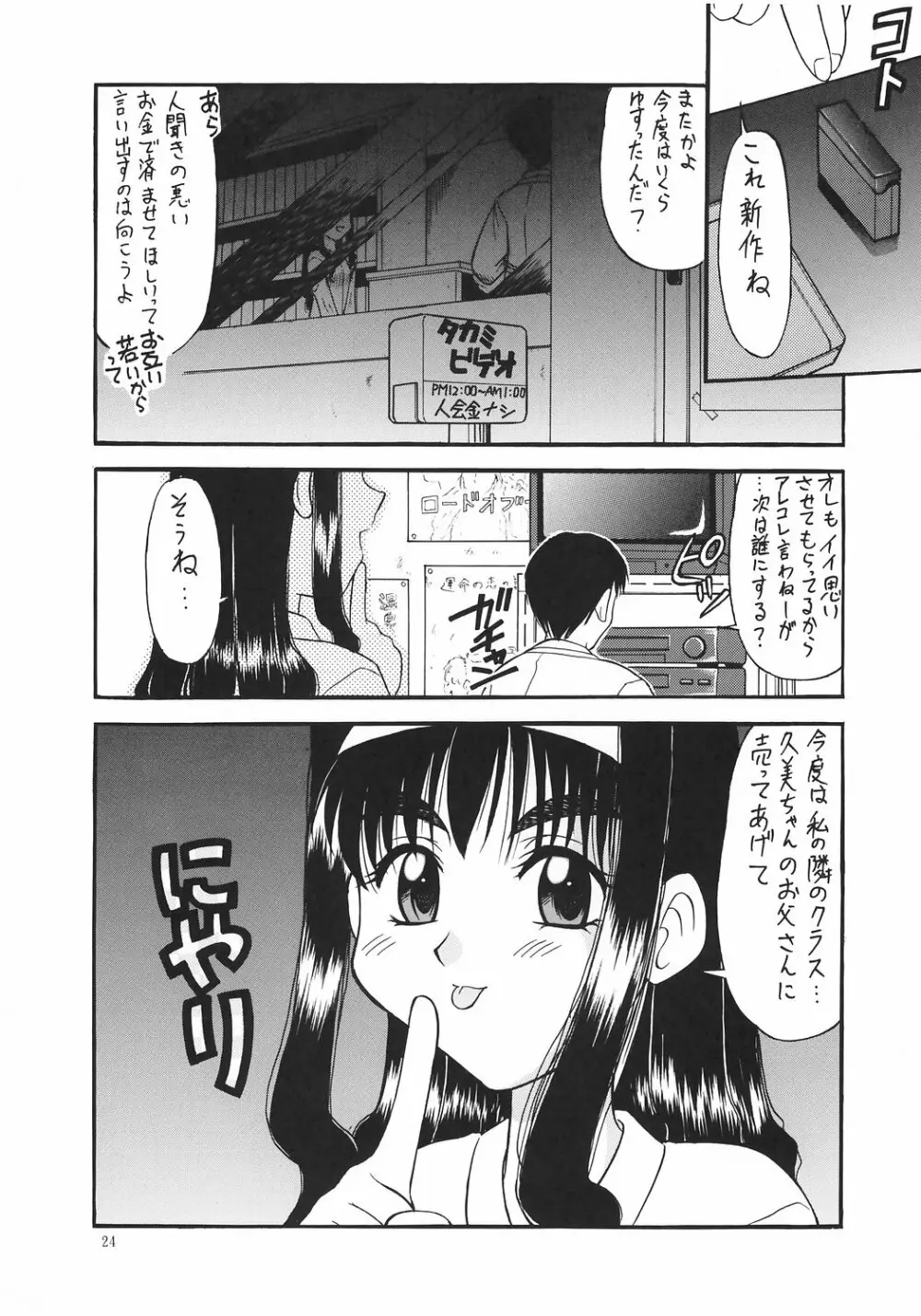 回復！つるぺた人間学3 Page.21