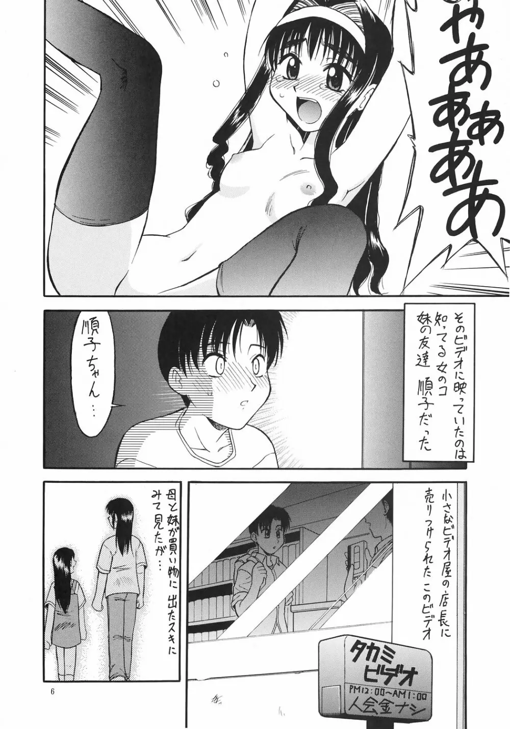 回復！つるぺた人間学3 Page.3