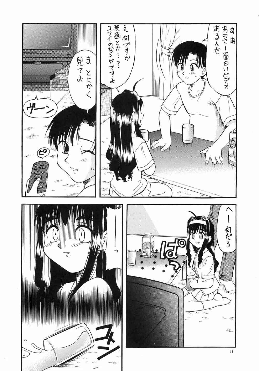 回復！つるぺた人間学3 Page.8