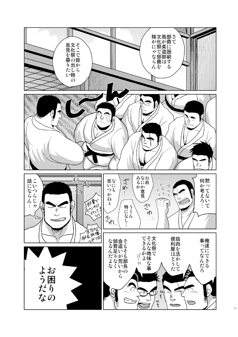 褌化祭!! Page.20