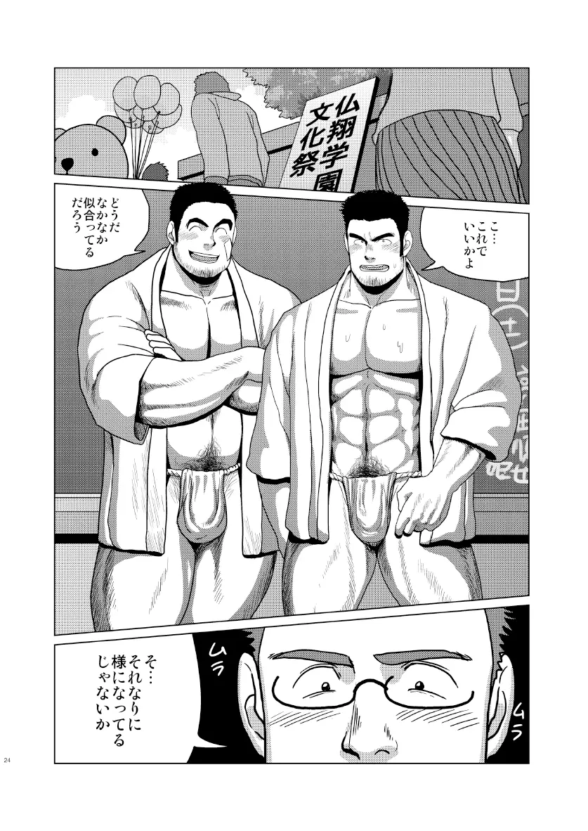褌化祭!! Page.23