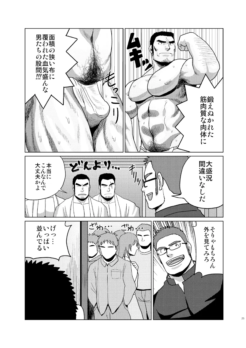 褌化祭!! Page.24