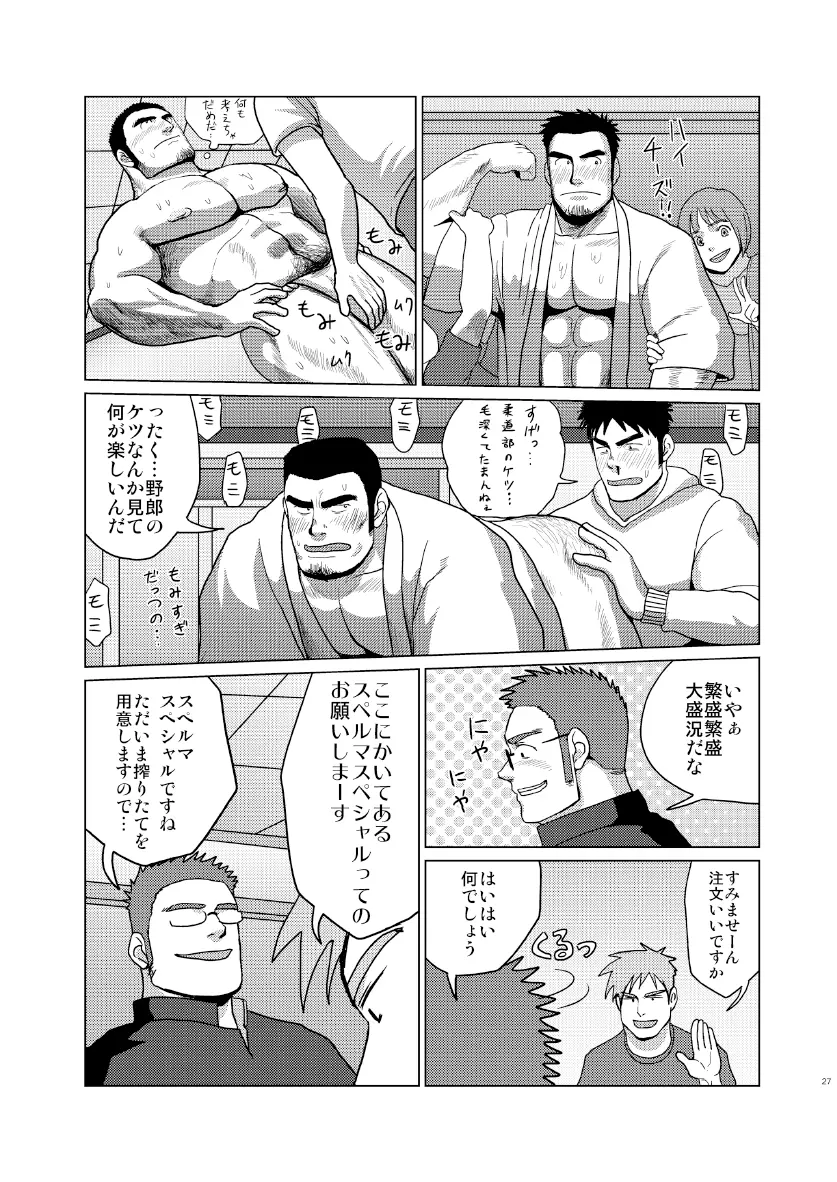 褌化祭!! Page.26