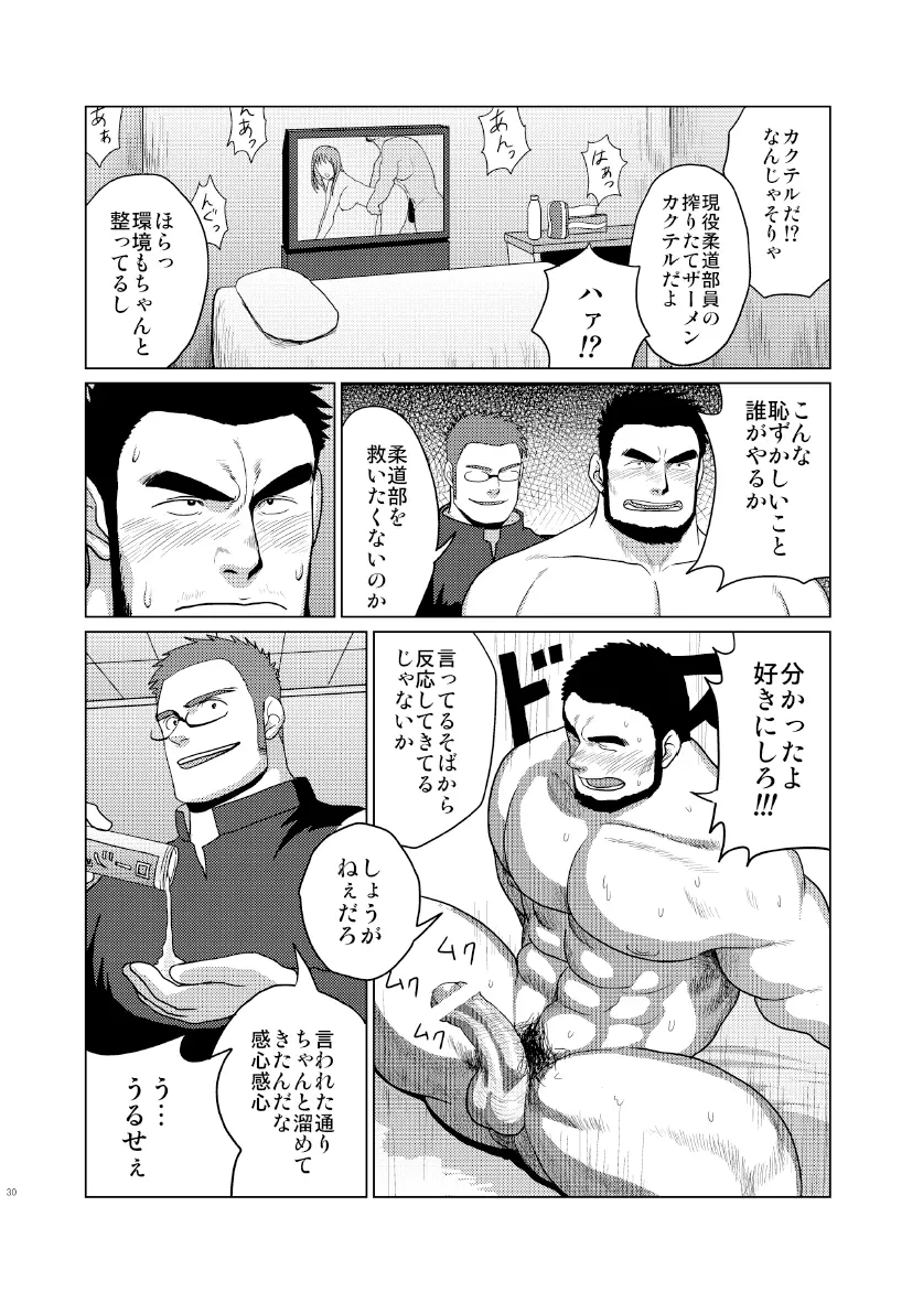 褌化祭!! Page.29