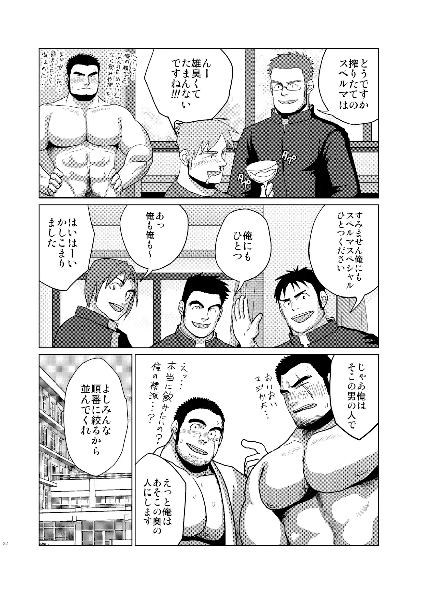 褌化祭!! Page.31