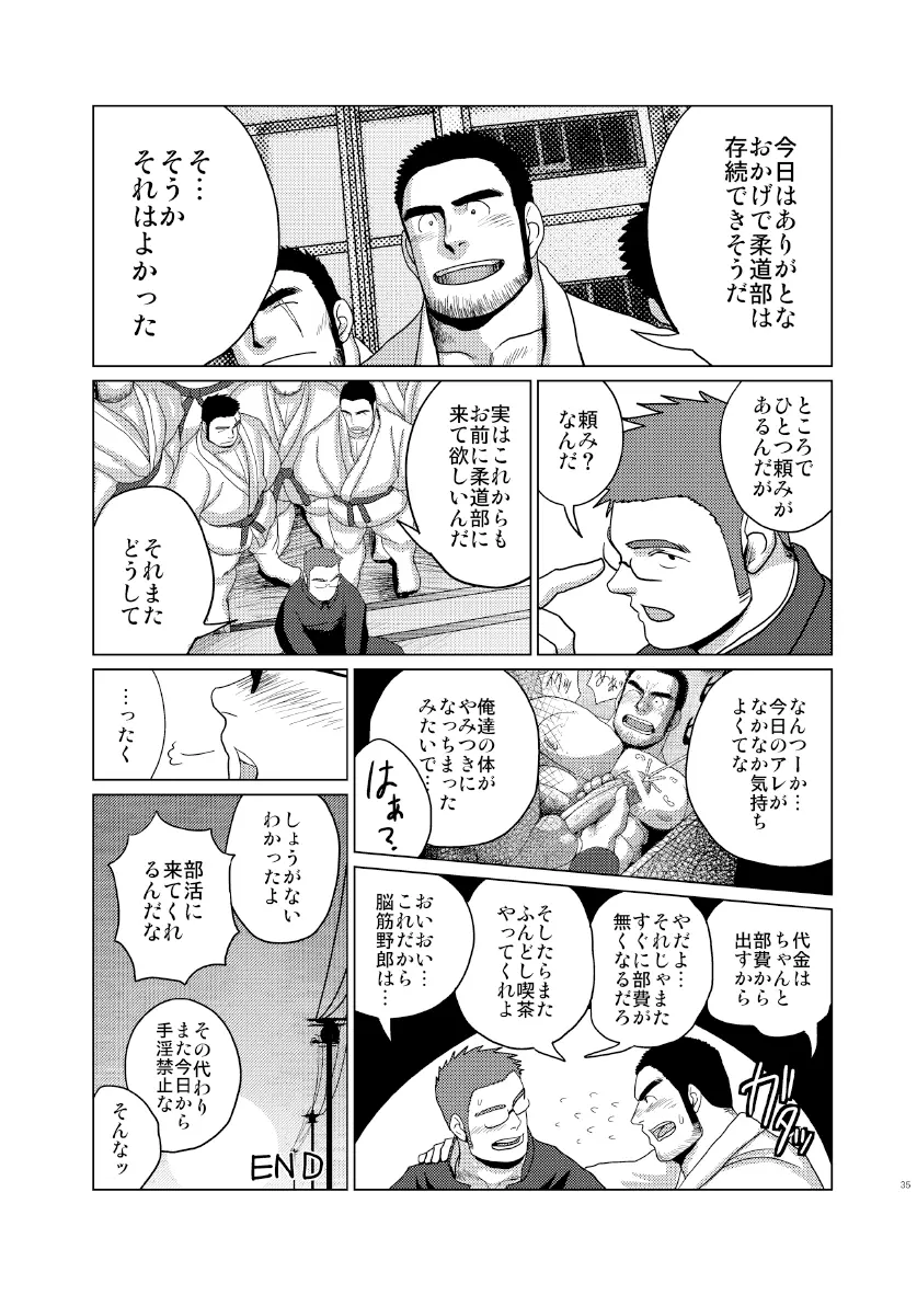 褌化祭!! Page.34