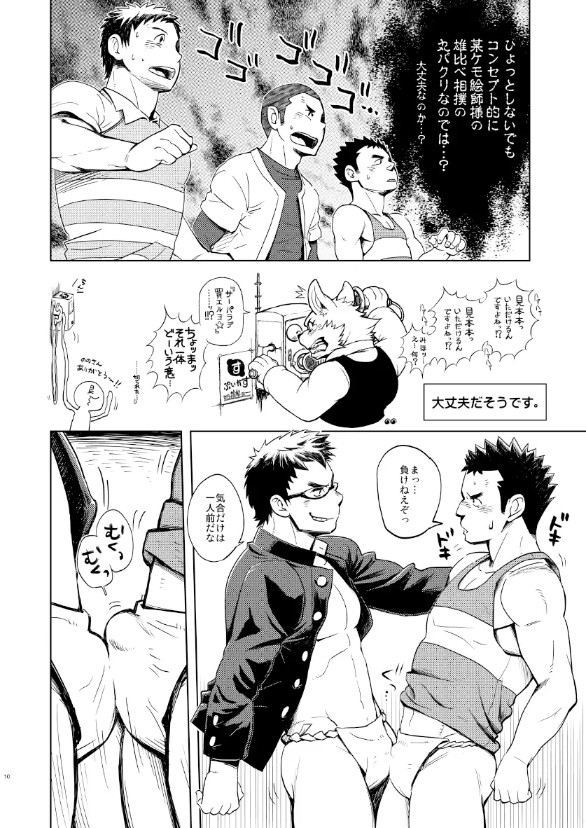 褌化祭!! Page.9