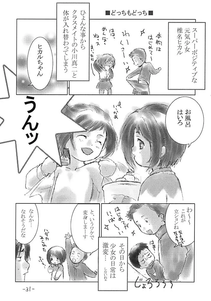 OUT SIDE 17 Vol.2 Page.30