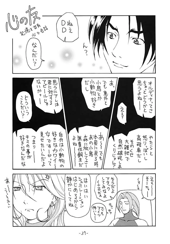 OUT SIDE 17 Vol.2 Page.36