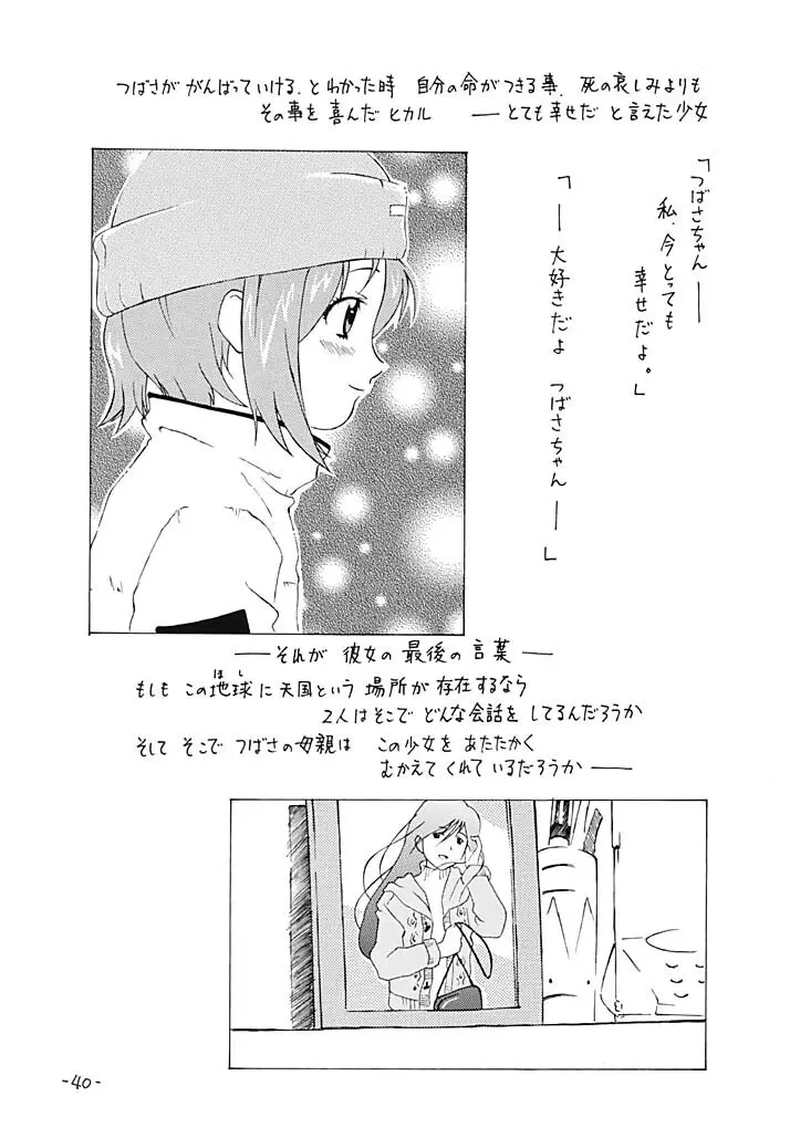 OUT SIDE 17 Vol.2 Page.39