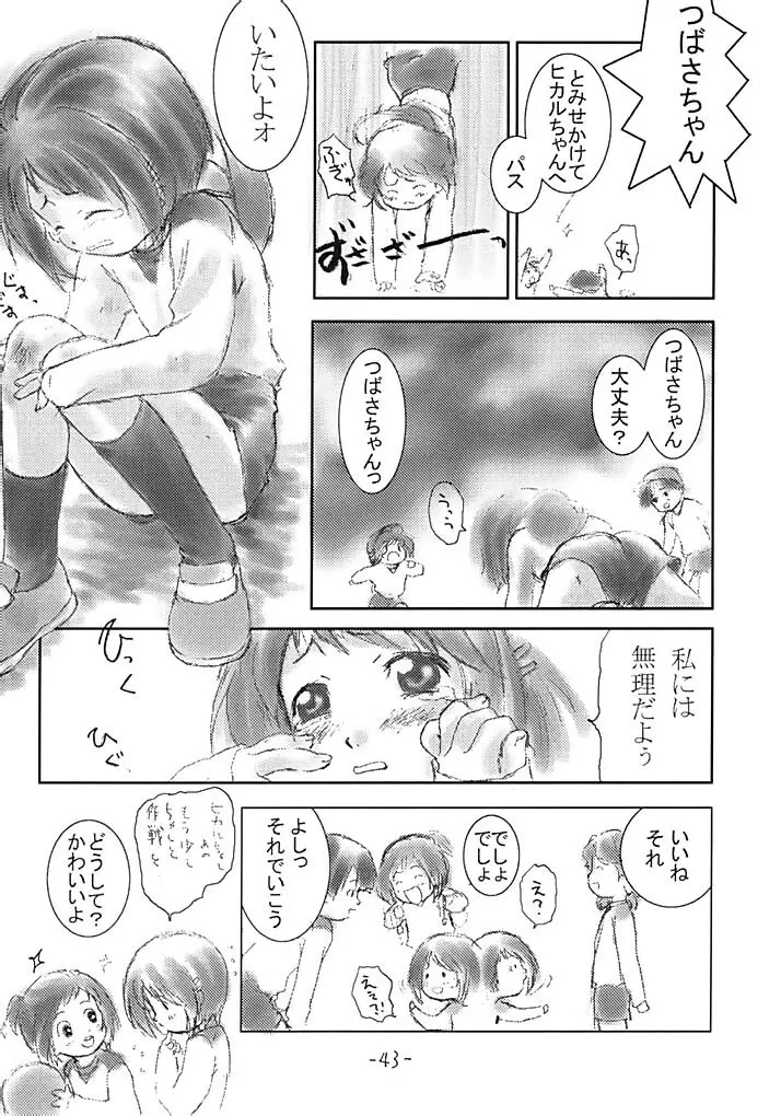 OUT SIDE 17 Vol.2 Page.42