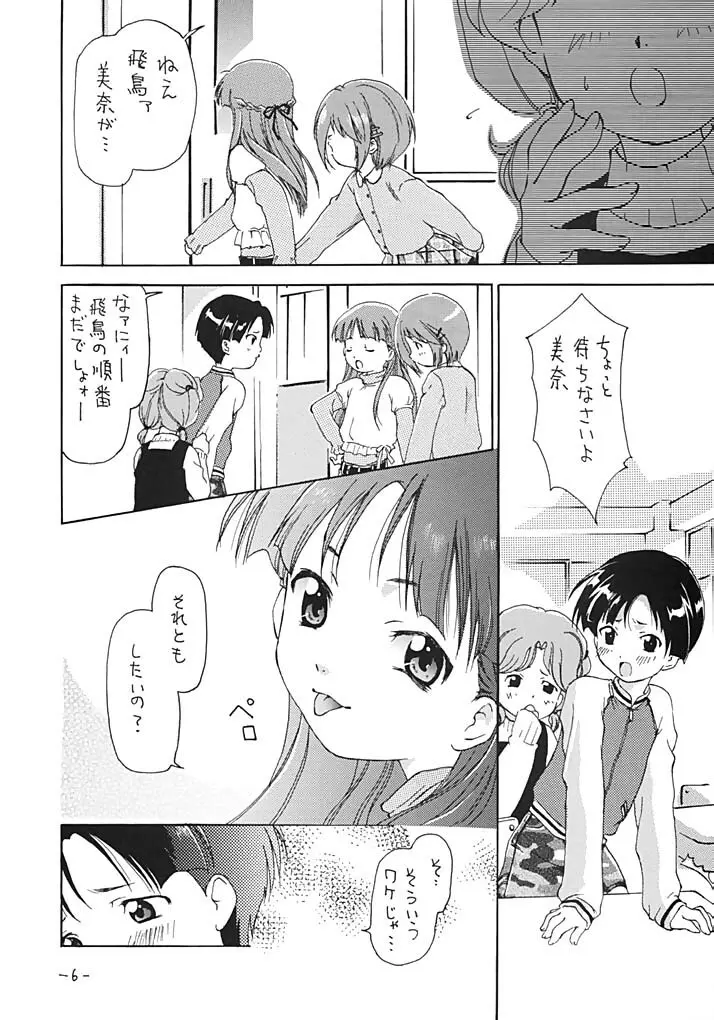 OUT SIDE 17 Vol.2 Page.5