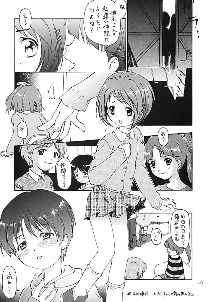 OUT SIDE 17 Vol.2 Page.6