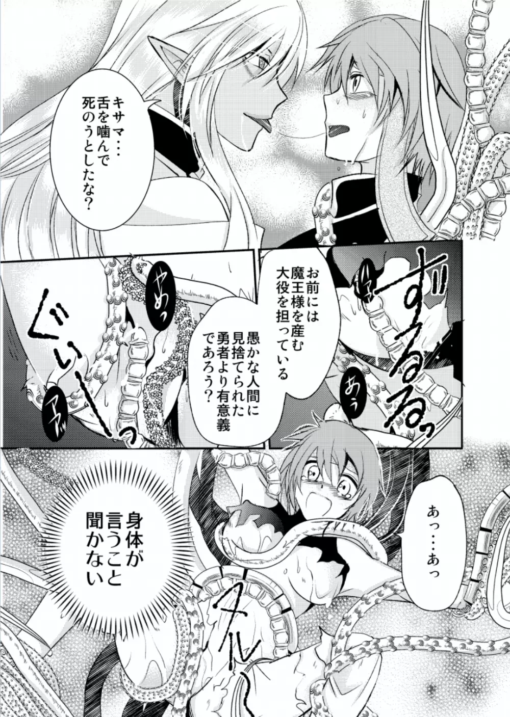 勇者の嫁入り～魔王誕生秘話～ Page.12