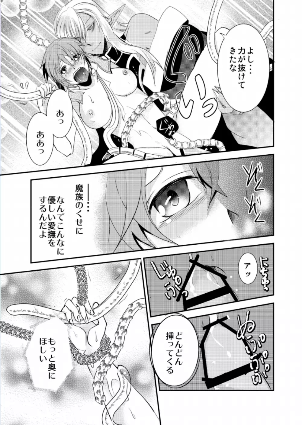 勇者の嫁入り～魔王誕生秘話～ Page.16