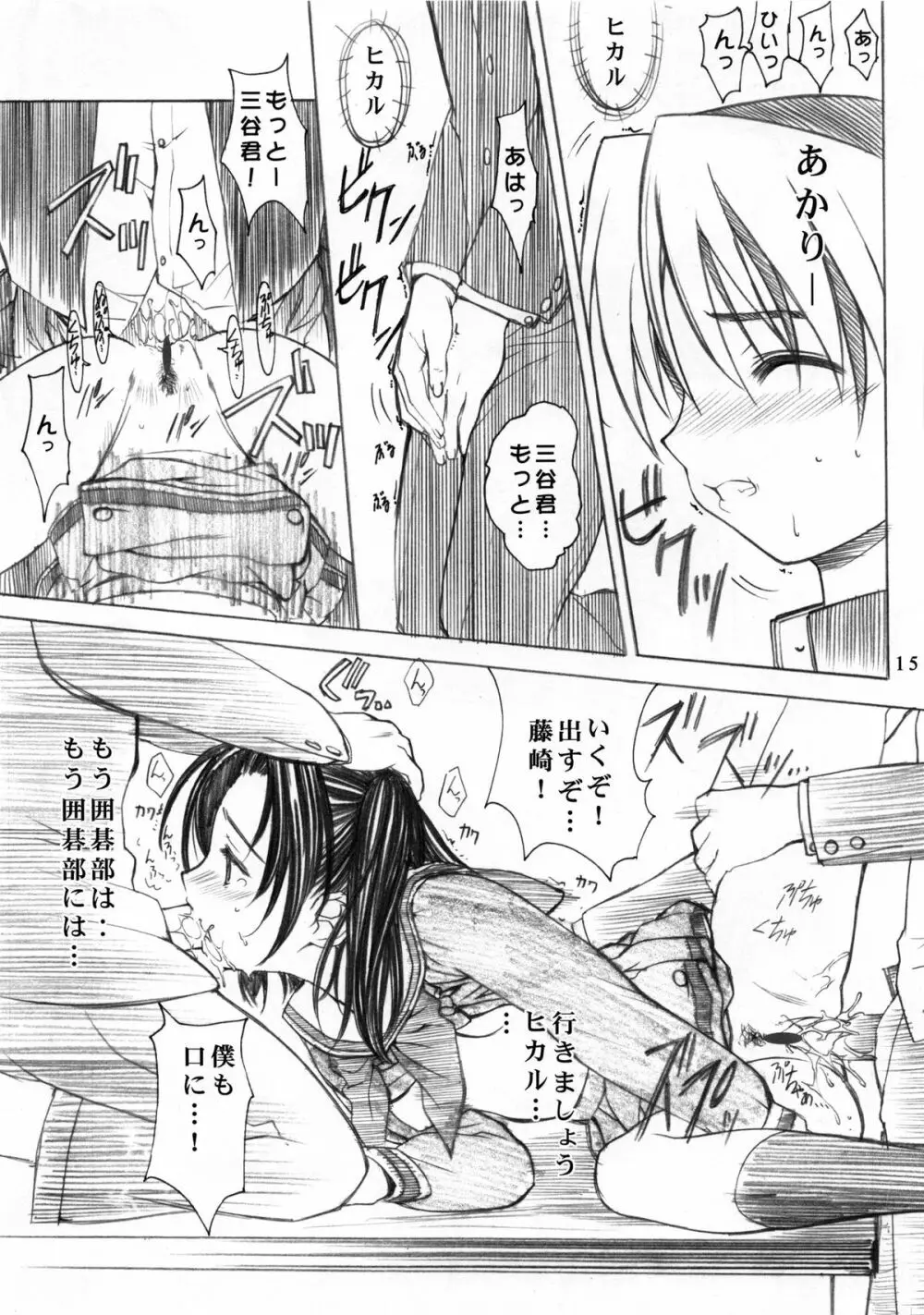 ゴゴ碁ー AKARI Page.15