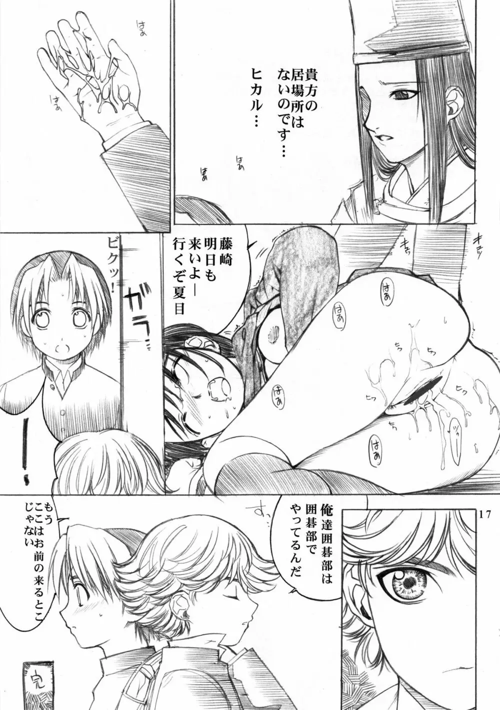 ゴゴ碁ー AKARI Page.17