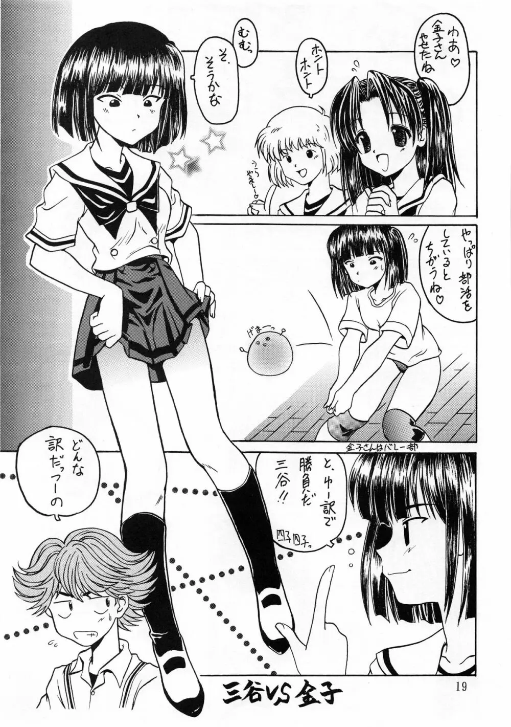 ゴゴ碁ー AKARI Page.19
