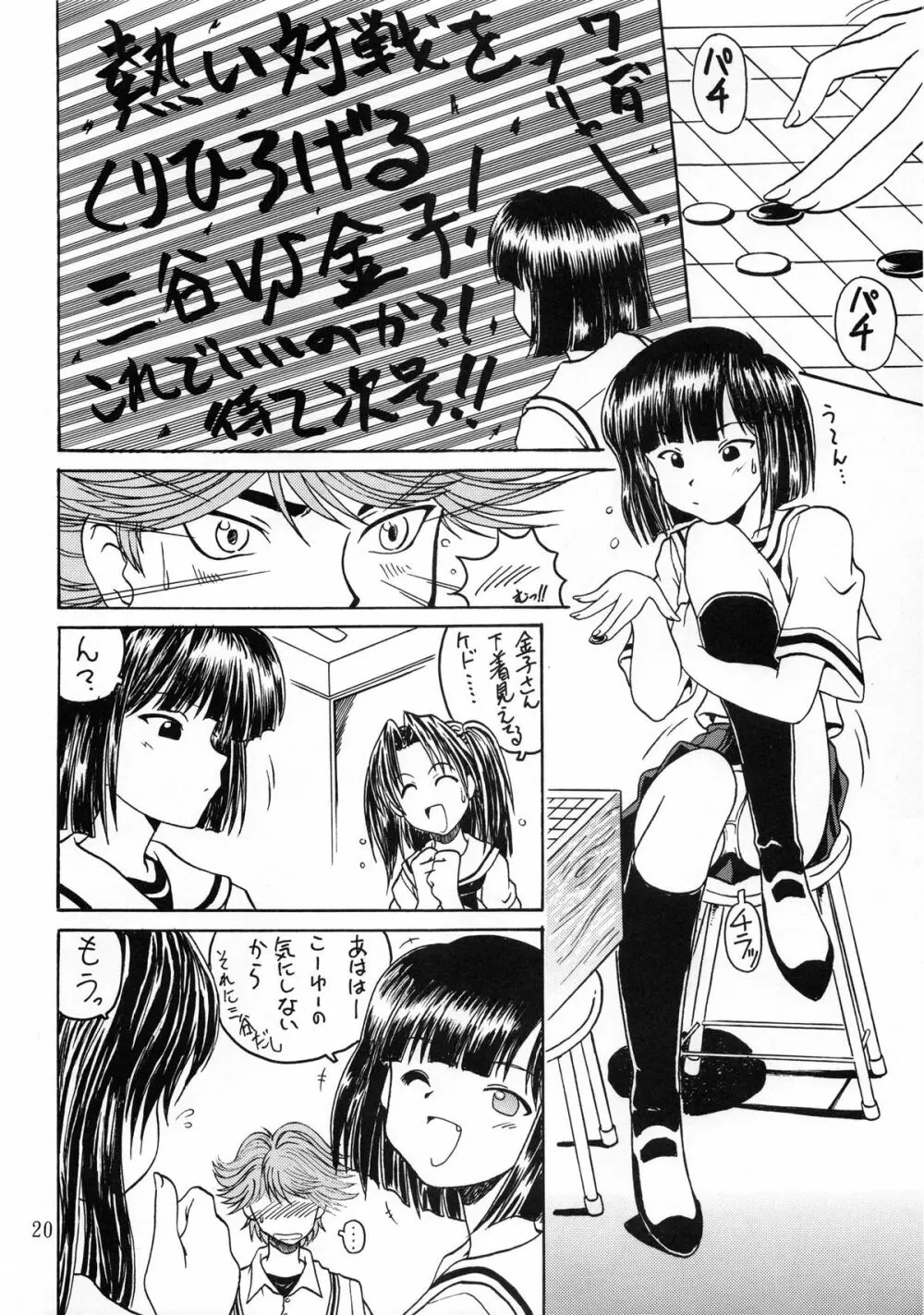 ゴゴ碁ー AKARI Page.20