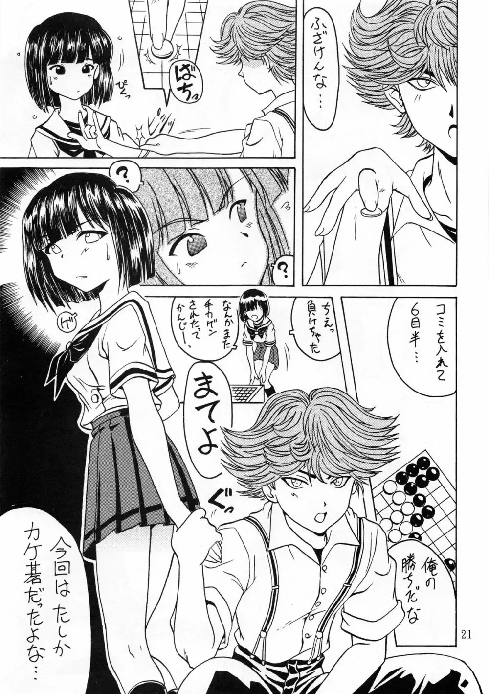 ゴゴ碁ー AKARI Page.21