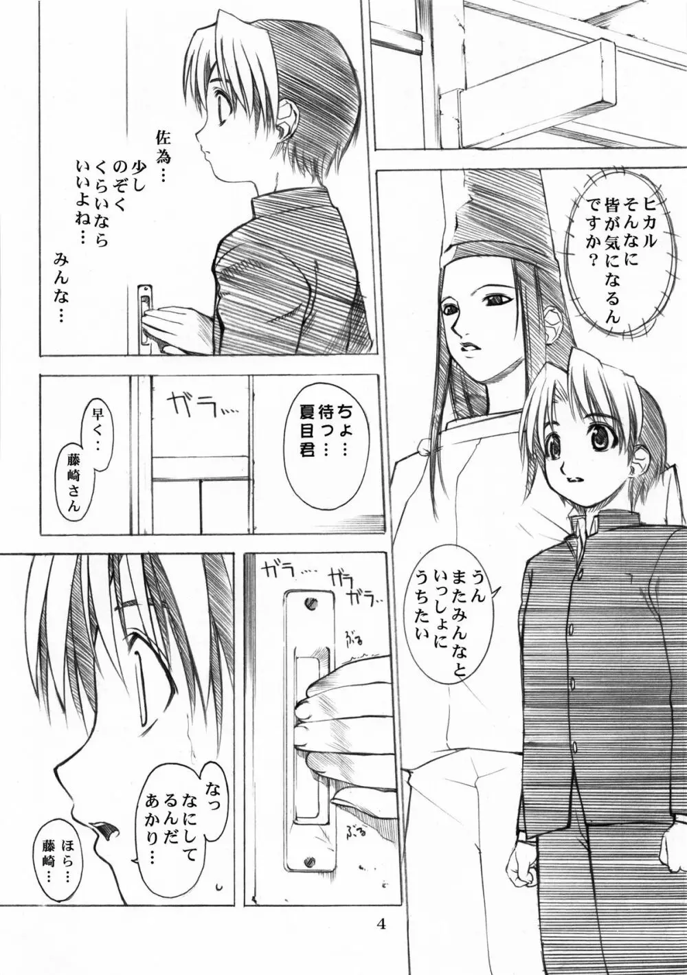 ゴゴ碁ー AKARI Page.4