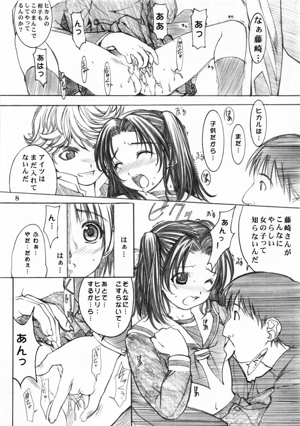 ゴゴ碁ー AKARI Page.8
