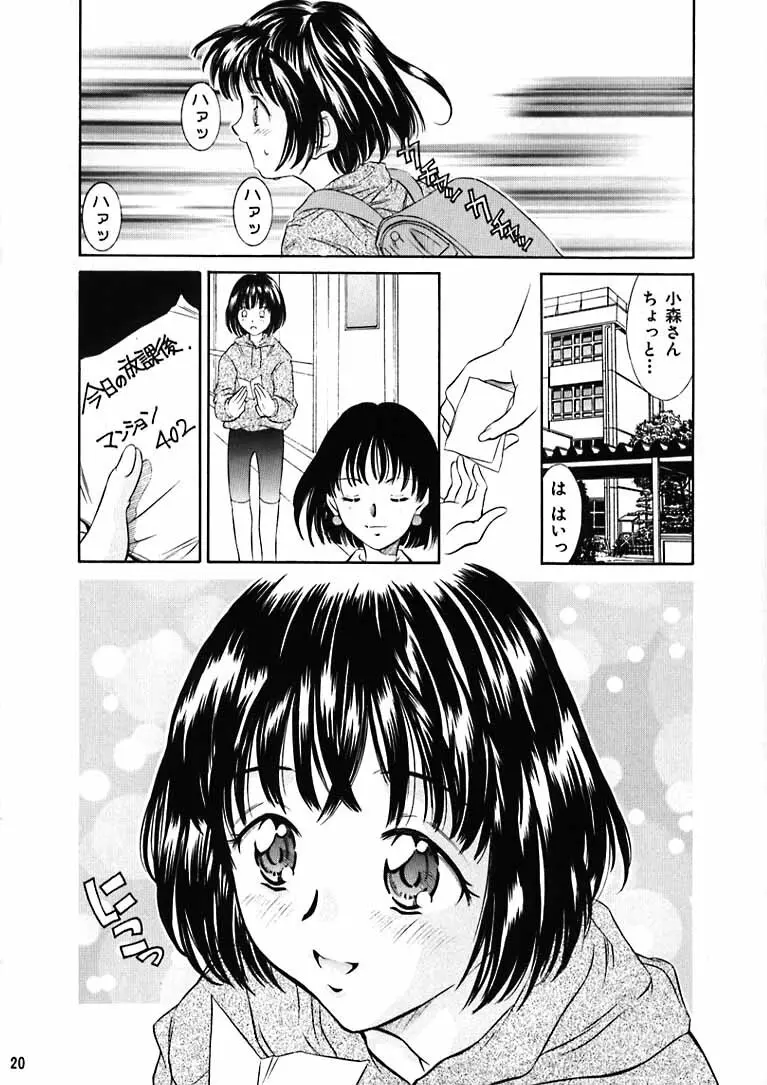 平成にんふらばぁ 9 Page.19
