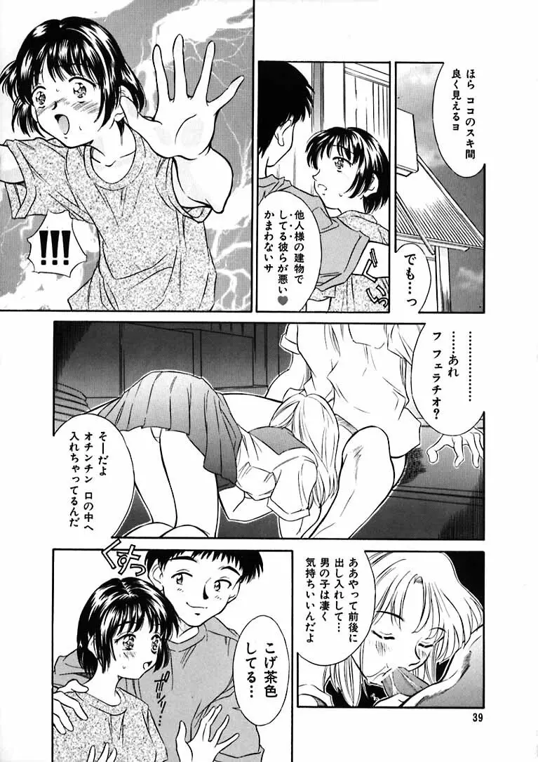 平成にんふらばぁ 9 Page.38